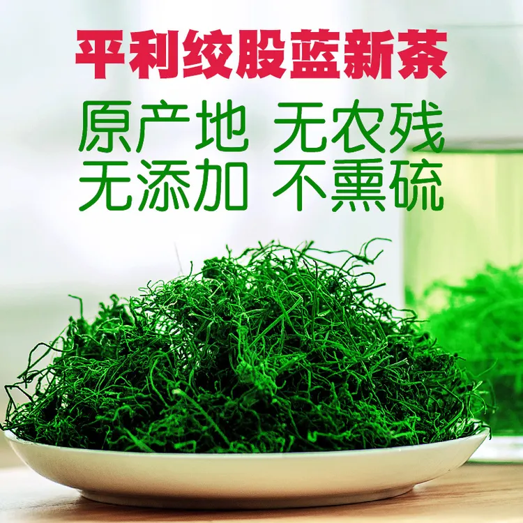 买2发3平利绞股蓝龙须茶旗舰店正品绞股蓝中药材茶五叶非特级野生