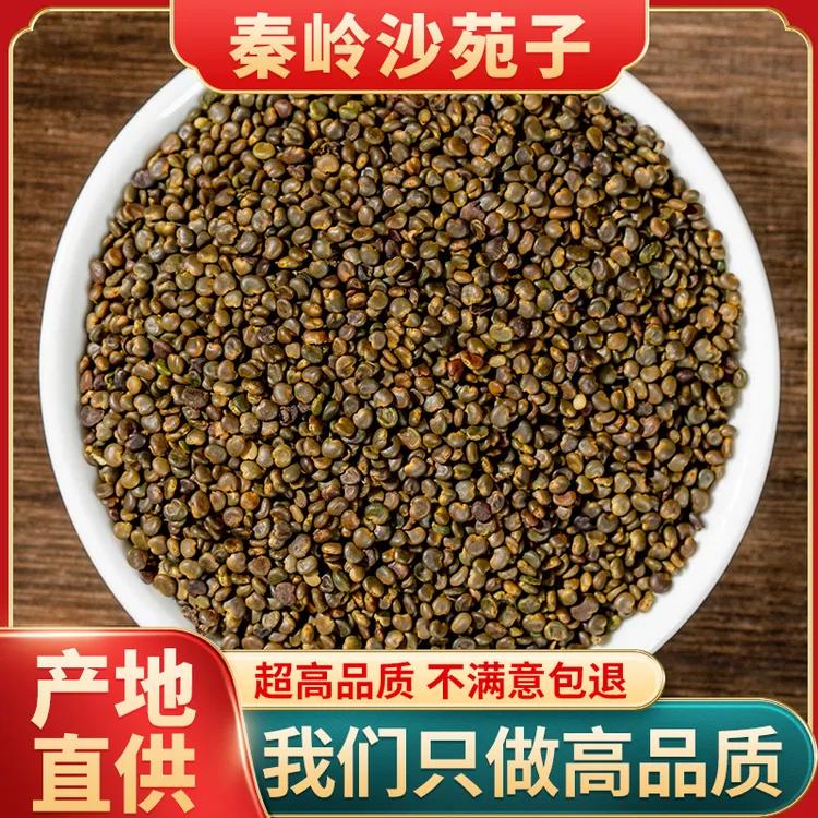 沙苑子中药材正品旗舰店陕西秦岭沙菀子茶男性泡茶搭配枸杞覆盆子