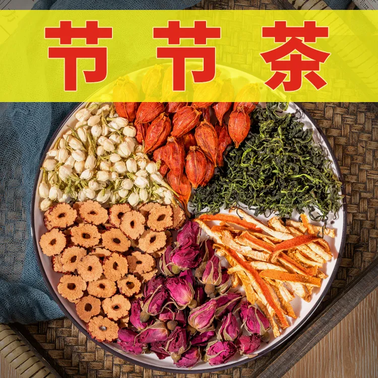 【蒲公英陈皮玫瑰茶】节节茶 蒲公英+玫瑰花+茉莉花+橘皮+红枣+栀子