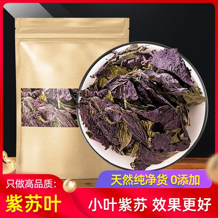 紫苏叶正宗新鲜干货小叶紫苏叶泡茶喝紫苏叶泡脚中草正品旗舰店