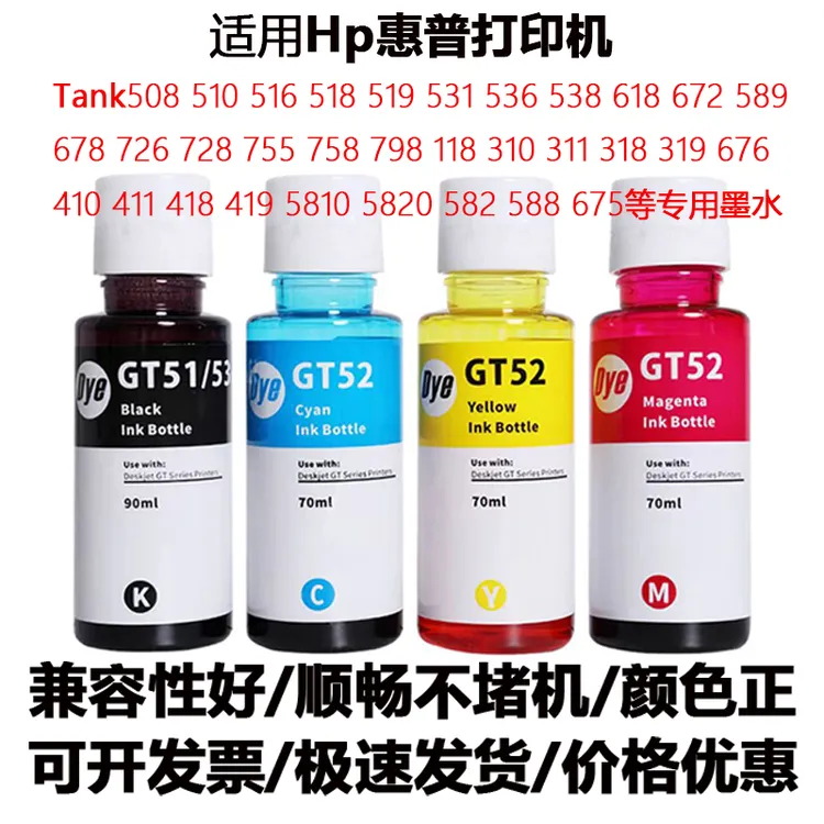 适用惠普打印机墨水Tank508 510 516 518兼容Gt51 52 53xl补充装