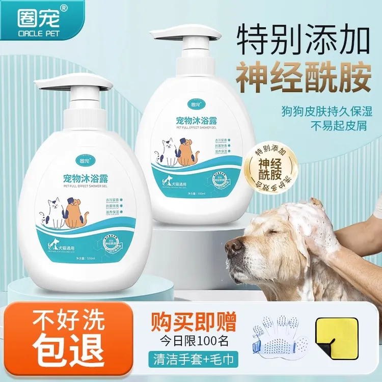 圈宠宠物狗狗沐浴露除臭持久留香比熊泰迪猫咪幼犬洗澡专用沐浴液