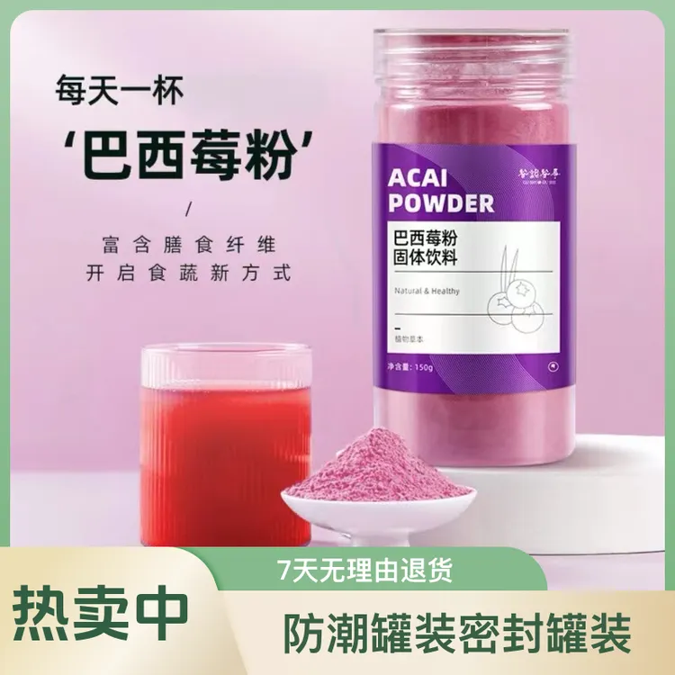 代餐花青素巴西莓果粉 纯果粉烘焙轻食植物营养果汁自制冲泡口感