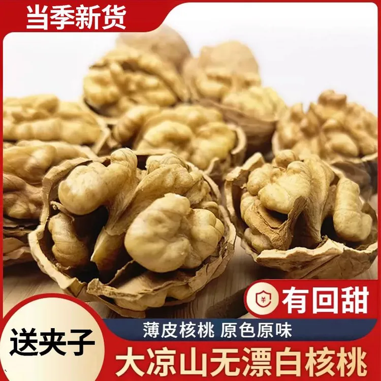 大凉山老树干核桃净重发货包邮