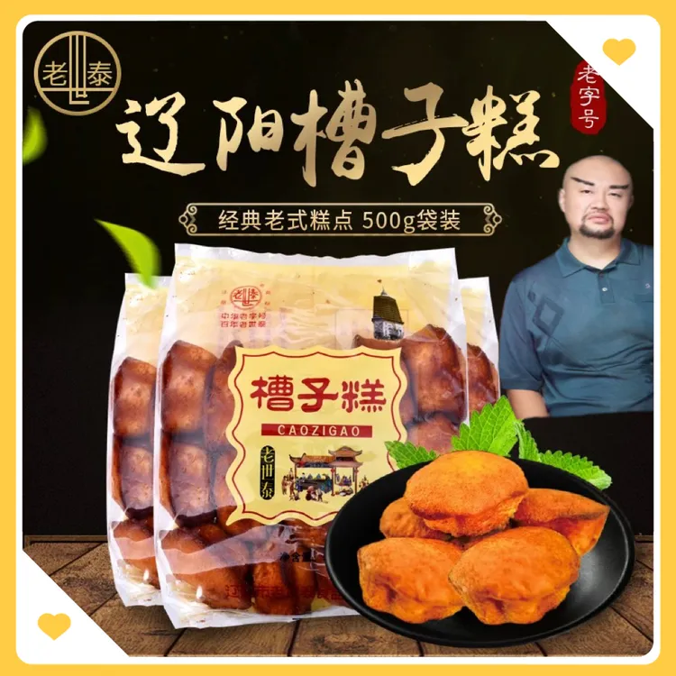 老世泰传统槽子糕500g*2袋