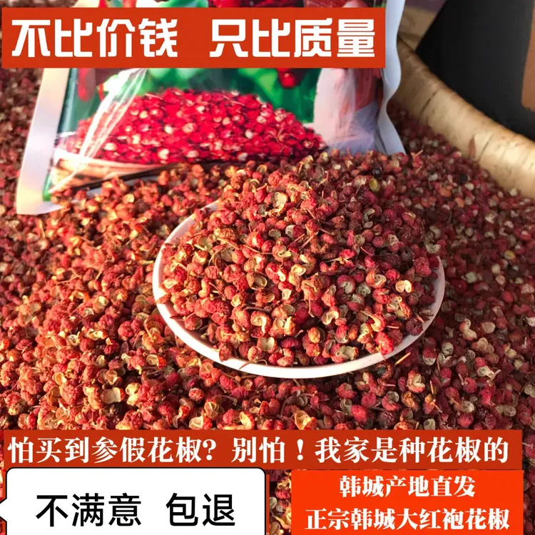 正宗陕西特产韩城大红袍花椒农家自产直发韩城正宗无参假255g包邮