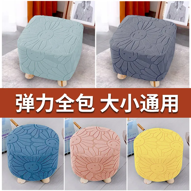 方形凳套圆形凳子罩高弹力全包坐墩罩蘑菇凳换鞋凳套防尘通用加厚