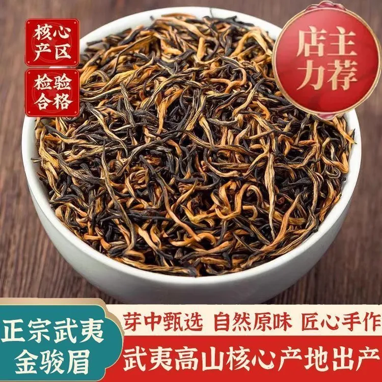 A1 金骏眉红茶蜜香花香250g500g