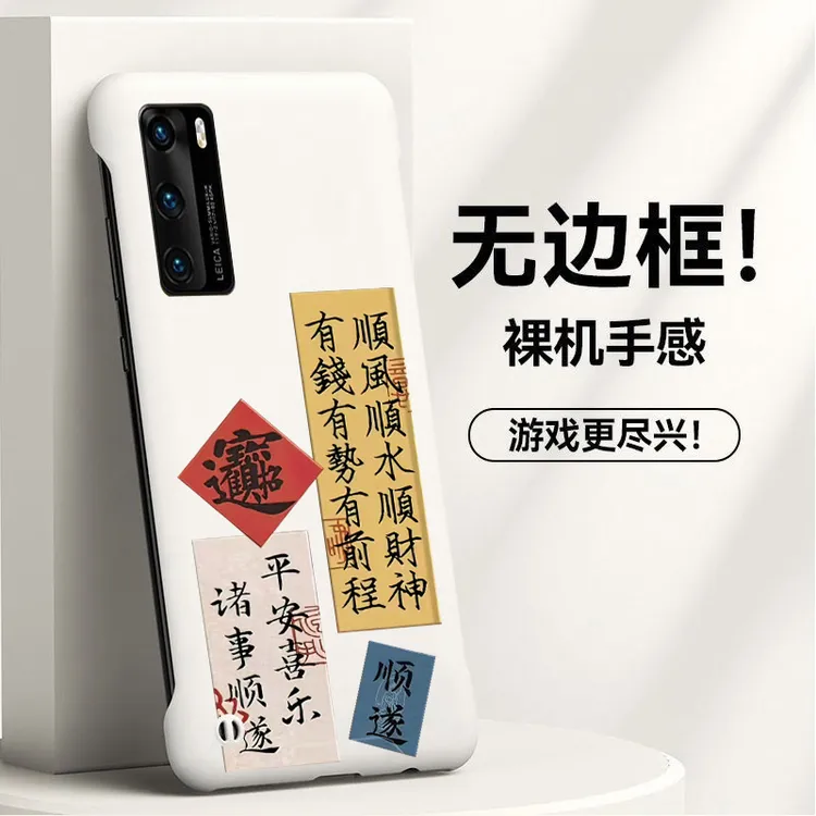 诸事顺遂华为p40手机壳p40pro+无边框半包超薄新款防摔男女散热
