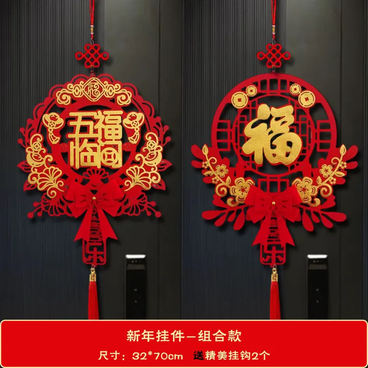 2025过年新年装饰福字挂件蛇年新款客厅门贴春节场景布置年货挂饰