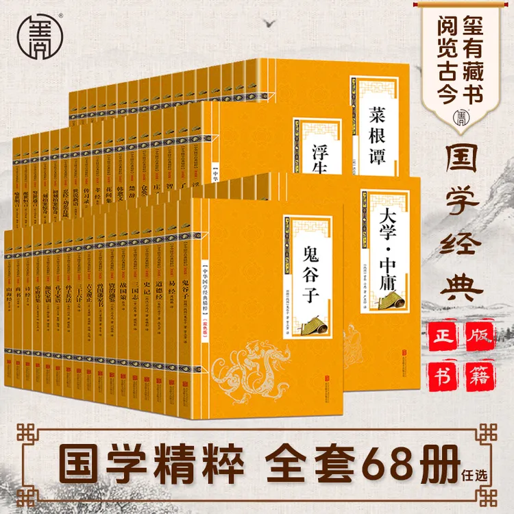 菜根谭尚书金皮 双色版+注释+译文 小窗幽记围炉夜话论语国学书籍