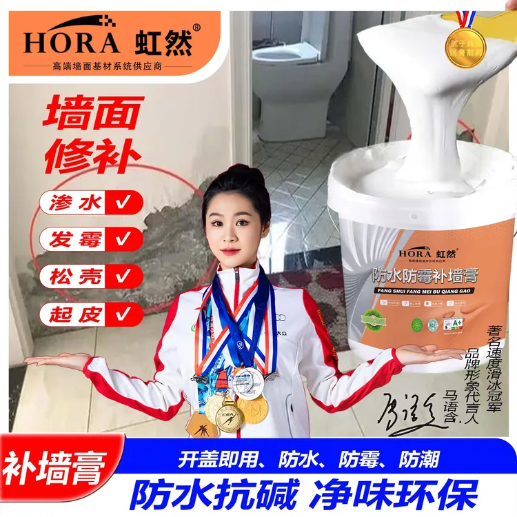 虹然防水补墙膏 防霉防潮 起皮掉皮 防潮反碱 钉眼裂缝