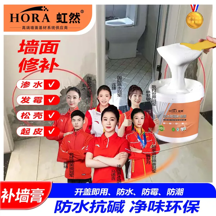 (1号)虹然防水补墙膏 防霉防潮裂缝修补 墙面翻新 起皮掉皮修复