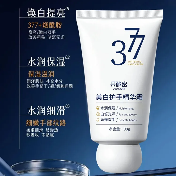 【小鱼专属】377美白护手霜烟酰胺嫩白保湿滋润不油腻淡化细纹粗糙