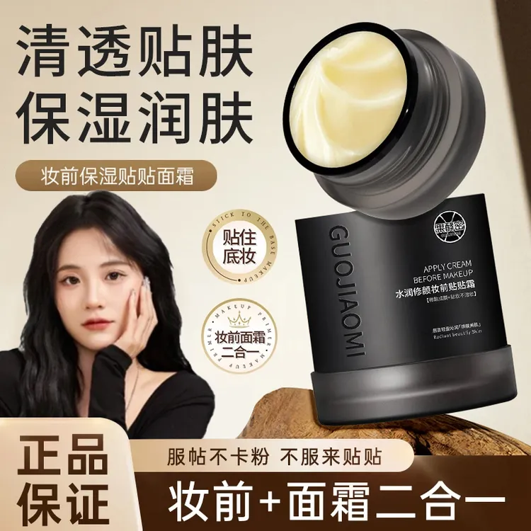 【小鱼海棠推荐】加倍幸运妆前贴贴霜控油保湿隐形毛孔隔离乳不卡粉