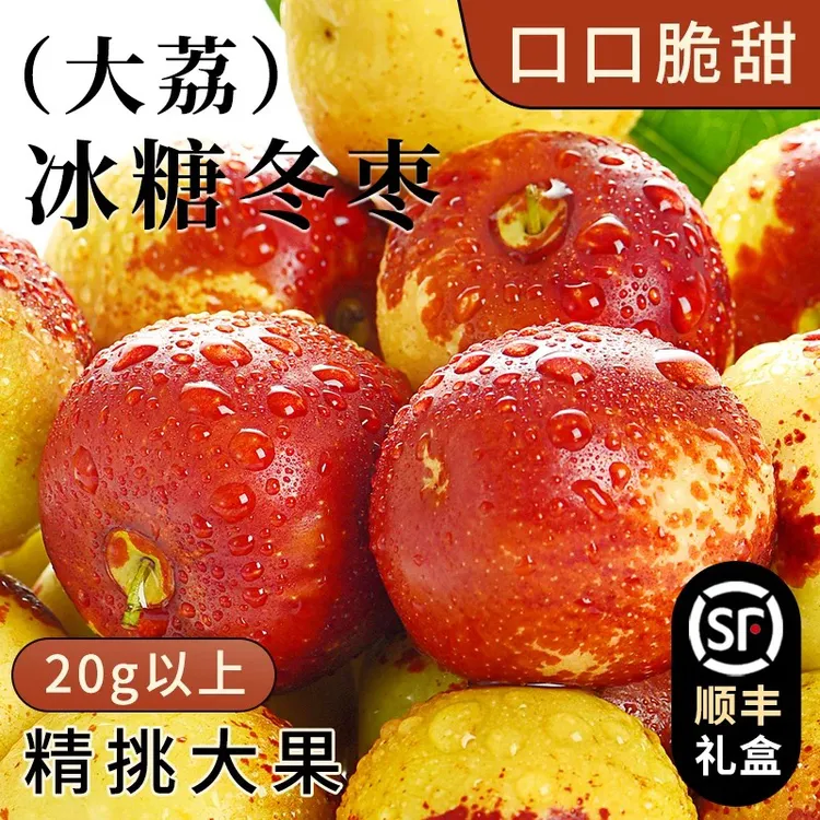 正宗陕西大荔冬枣，皮薄，肉厚，，脆甜。云南蟠枣板栗酸枣新鲜