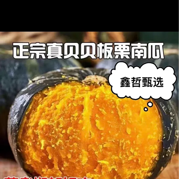 【超粉糯 已糖化】【带箱5斤】真正的贝贝南瓜火爆来袭 亏损冲量