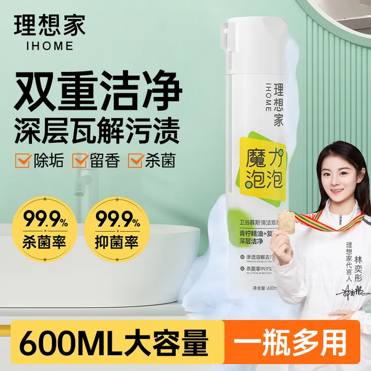 理想家魔力清洁泡泡马桶清洁厕剂卫浴墙壁厨房污垢去除剂杀菌清香
