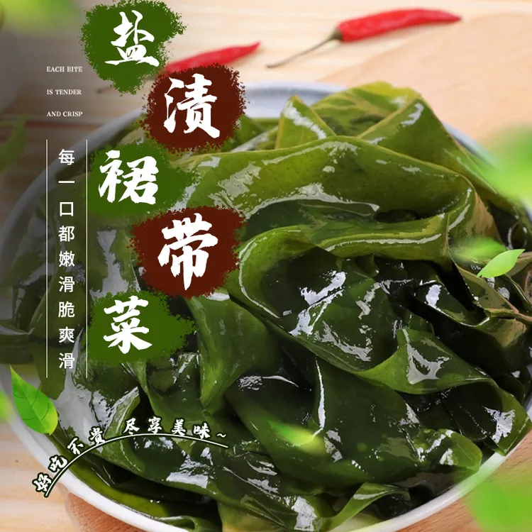 陇味君精品盐渍裙带菜脆嫩优质翠绿美味凉拌爽口独立包装鲜美产品