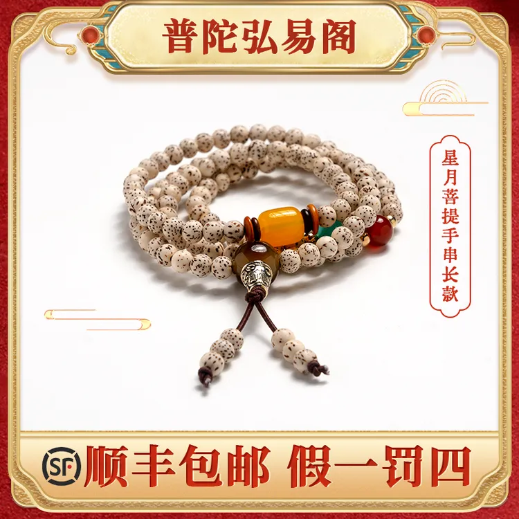 普陀山天然星月菩提子6mm手串佛珠男女款念珠文玩好物