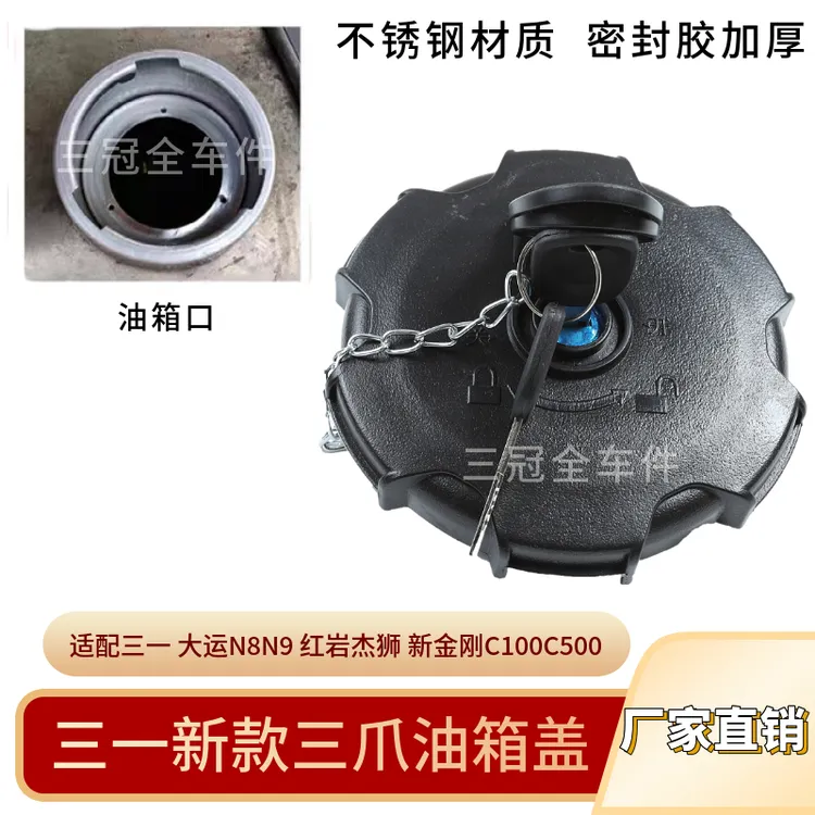 适配四川现代南骏瑞吉瑞越创虎货车油箱盖燃油箱盖有锁防漏油防盗