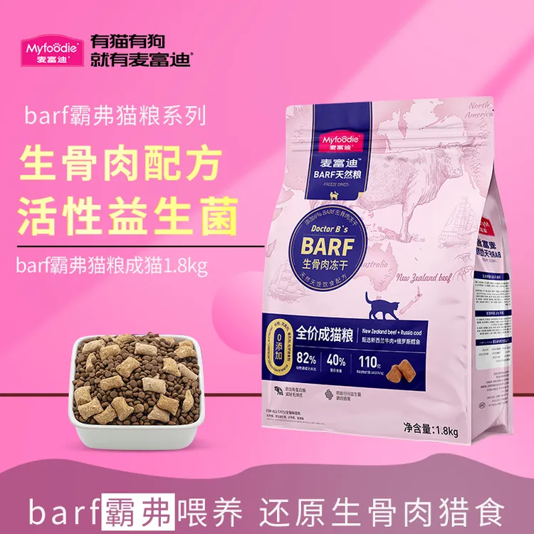 麦富迪霸弗全价猫粮生骨肉主食冻干双拼营养高蛋白通用冻干鲜肉粮
