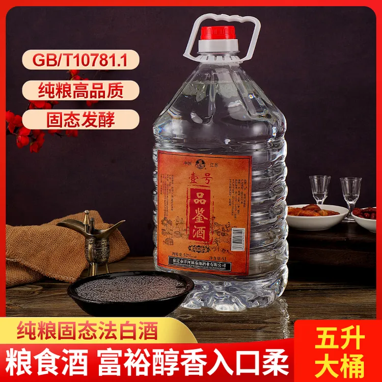 九龙潭壹号品鉴酒白酒纯粮食酒5L大桶装浓香型公文包酒水52度5L