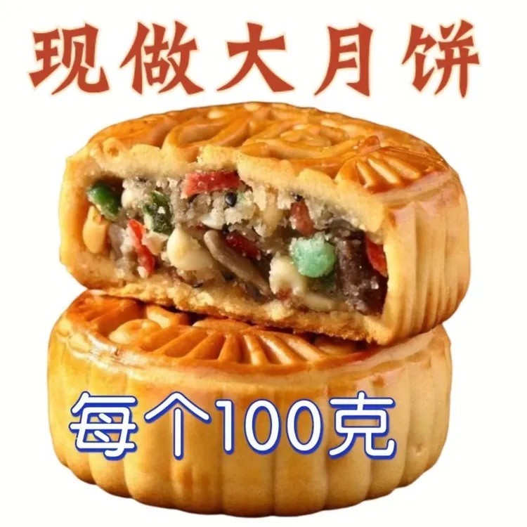 老五仁大月饼传统老式手工中秋节日多口味黑芝麻甜点茶食散装