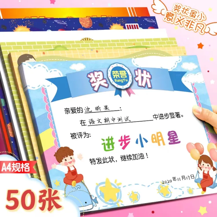 奖状纸a4幼儿园小学生奖状荣誉证书通用创意奖励空白可打印表扬信