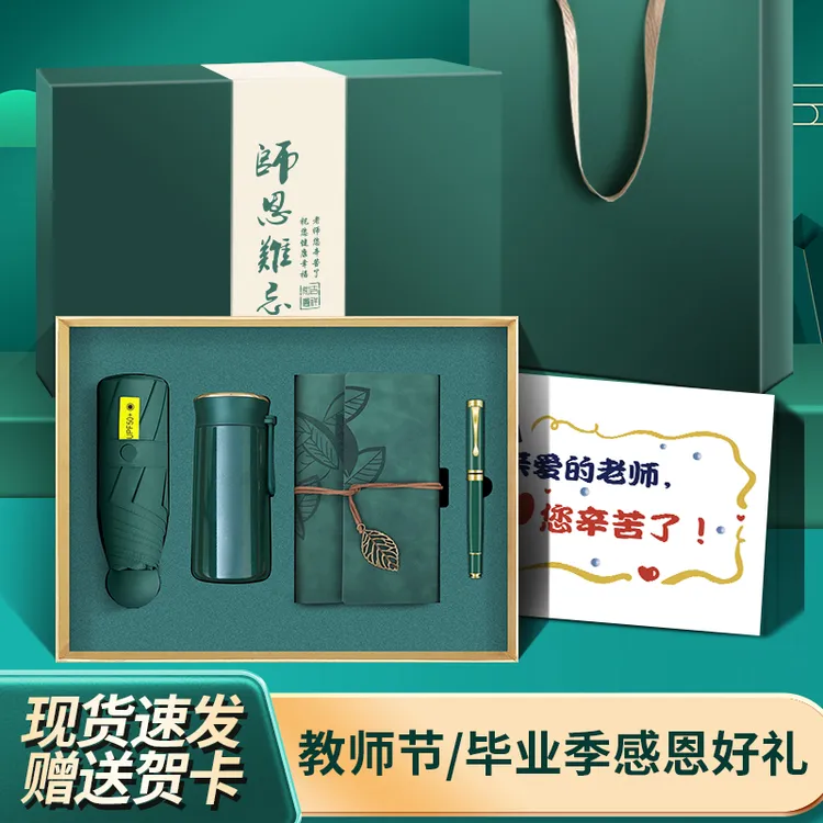 教师节送老师2025新款教师节送老师档次高又教师节礼物