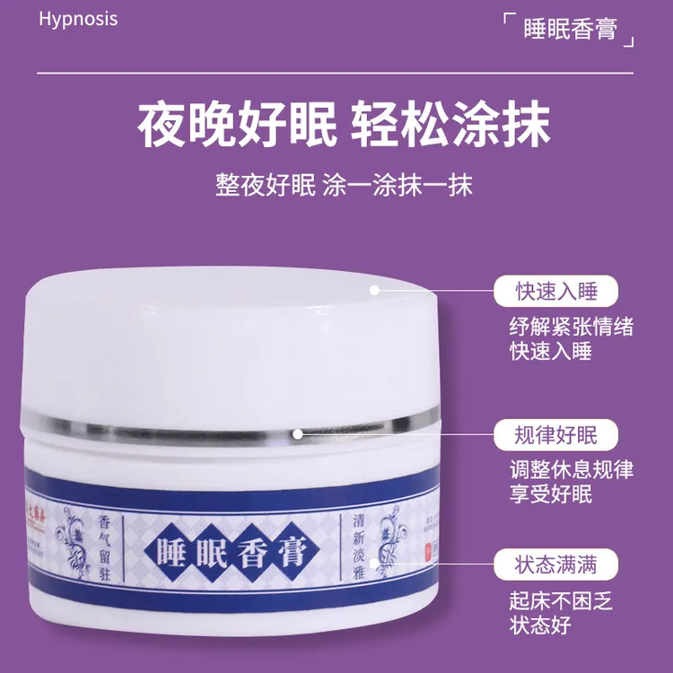 【官方正品】草本香膏宁静夜用官方正品草本学生缓解淡雅