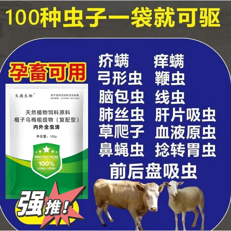 兽用猪牛羊高效驱虫体内外驱虫孕畜可用脑包虫肝片虫血液吸虫养殖