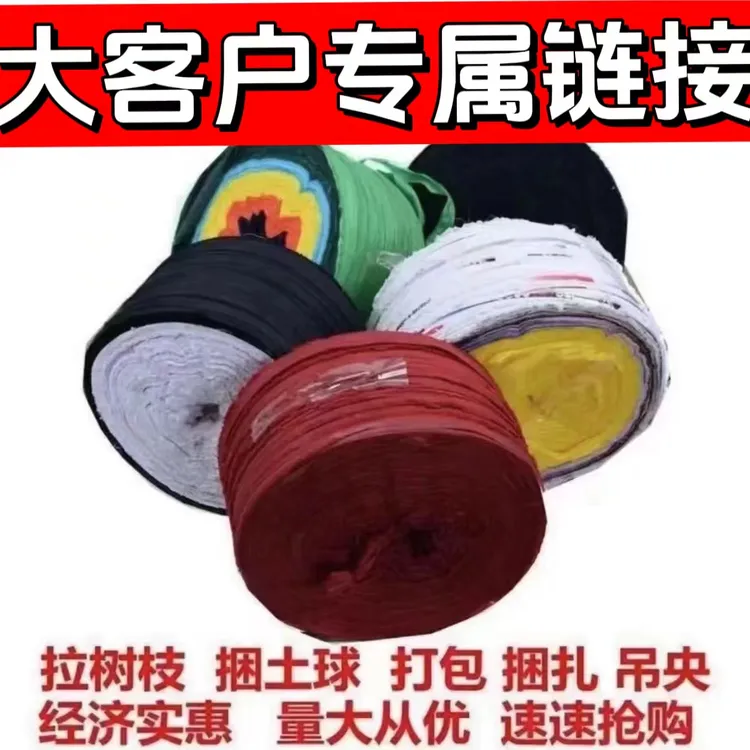 【大客户】布条批发捆绑带拉枝绳捆土球布条捆绑绳打包绳厂家直销