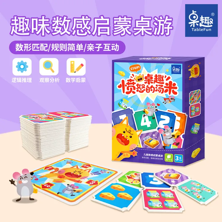 桌趣愤怒的汤米，3-8岁儿童数感启蒙桌游，逻辑推理分析桌游