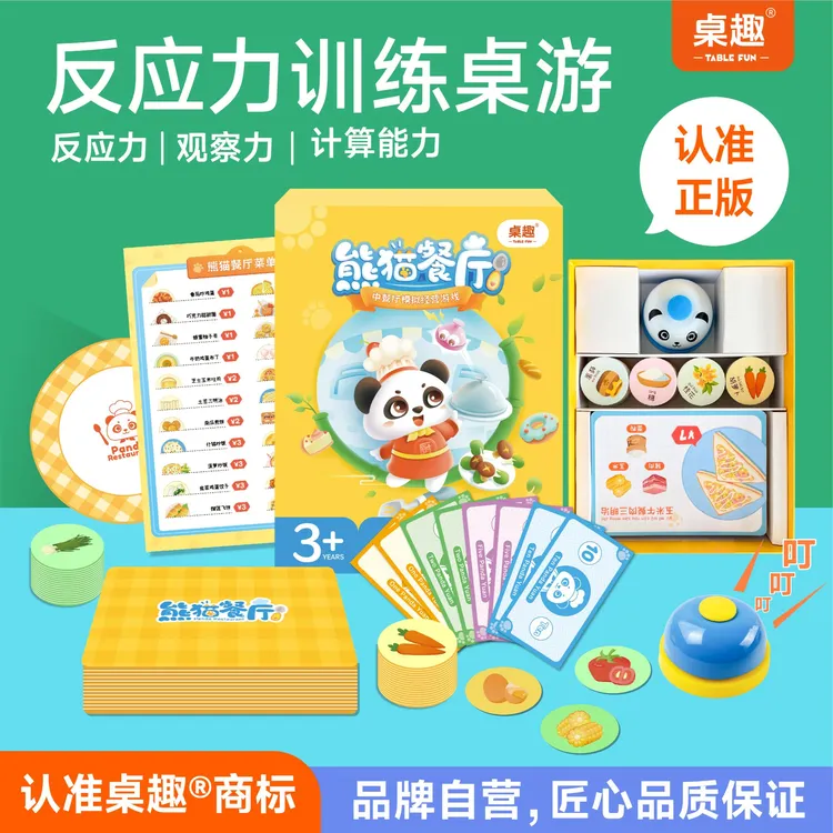 桌趣熊猫餐厅玩具，3-8岁反应力训练桌游数学儿童益智桌游