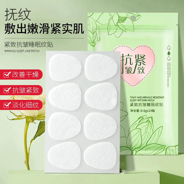 【宠粉福利】紧致抗皱睡眠纹贴淡化眉间细纹眼角纹川字纹提拉紧致