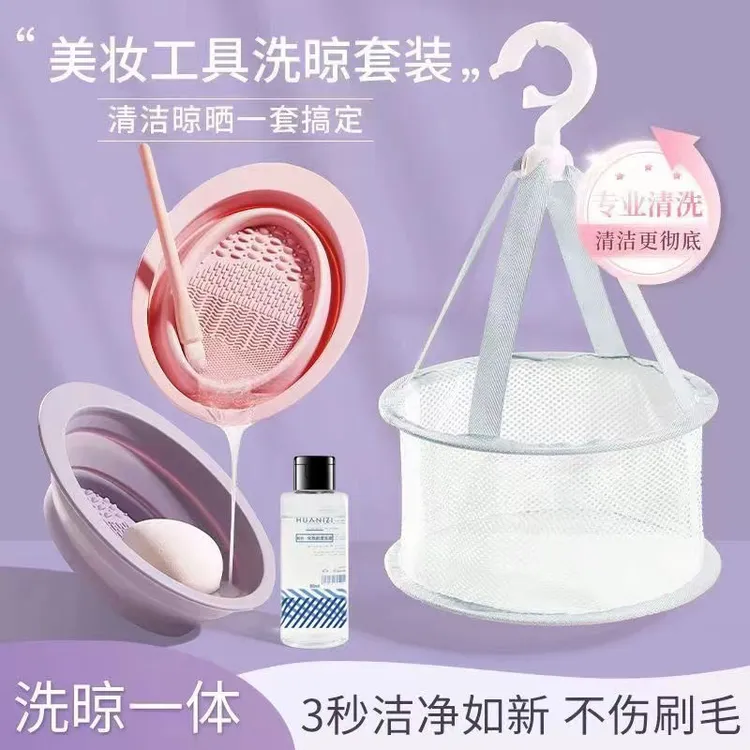 化妆刷清洗三件套装硅胶折叠洗刷碗粉扑美妆蛋清洁工具神器晾晒篮