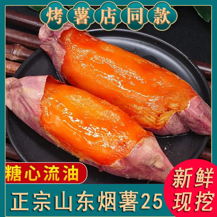 【正宗烟薯25】烤薯专用糖心蜜薯4.5斤装（新鲜现挖山东红薯）