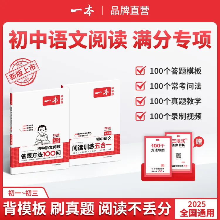 一本【汤圆老师专属Y】一本答题模板初高答题方法100问+五合一共2本