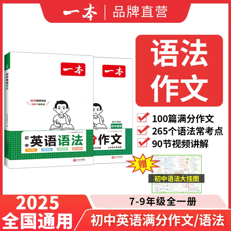 一本【初中英语作文语法】音视频讲解导图串记打牢基础 通用版