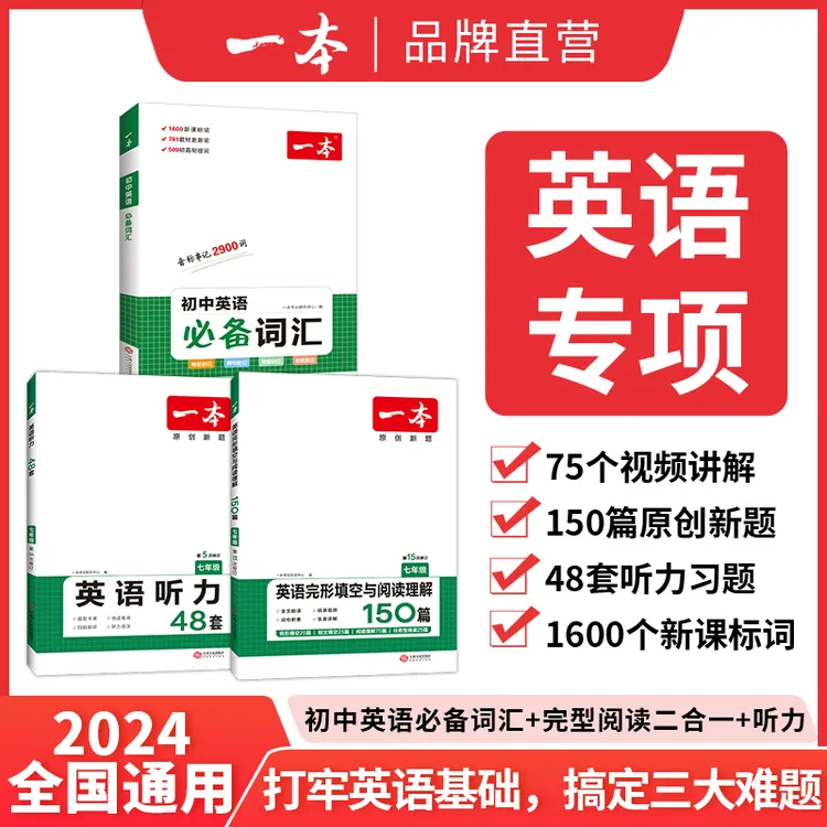 一本【英语阅读】初中英语必背词汇/完型阅读二合一/英语听力训练cz