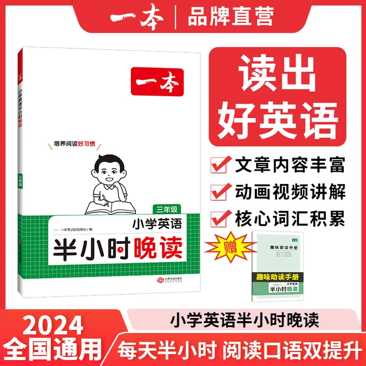 一本【英语启蒙】小学英语必备词汇+英语半小时晚读 看视频听音频