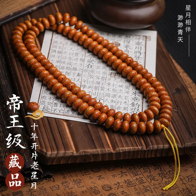 已包浆开片星月菩提子手串5年陈籽做旧108颗佛珠念珠男款文玩手持