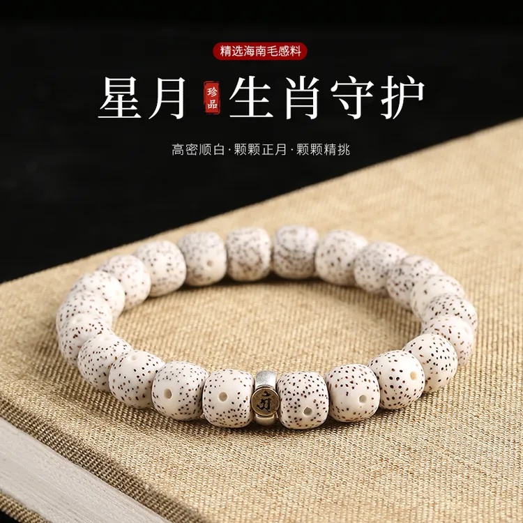 海南原生态星月菩提十二生肖本命佛手串男女文玩菩提佛珠念珠珠串