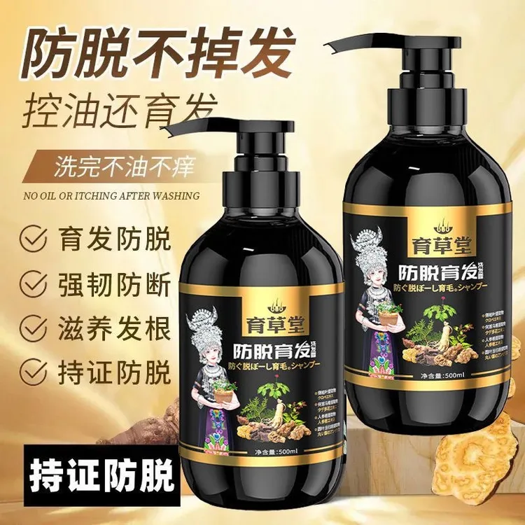 育草堂防脱育发洗发露水草本植物养发固发滋养发根控油蓬松洗发水