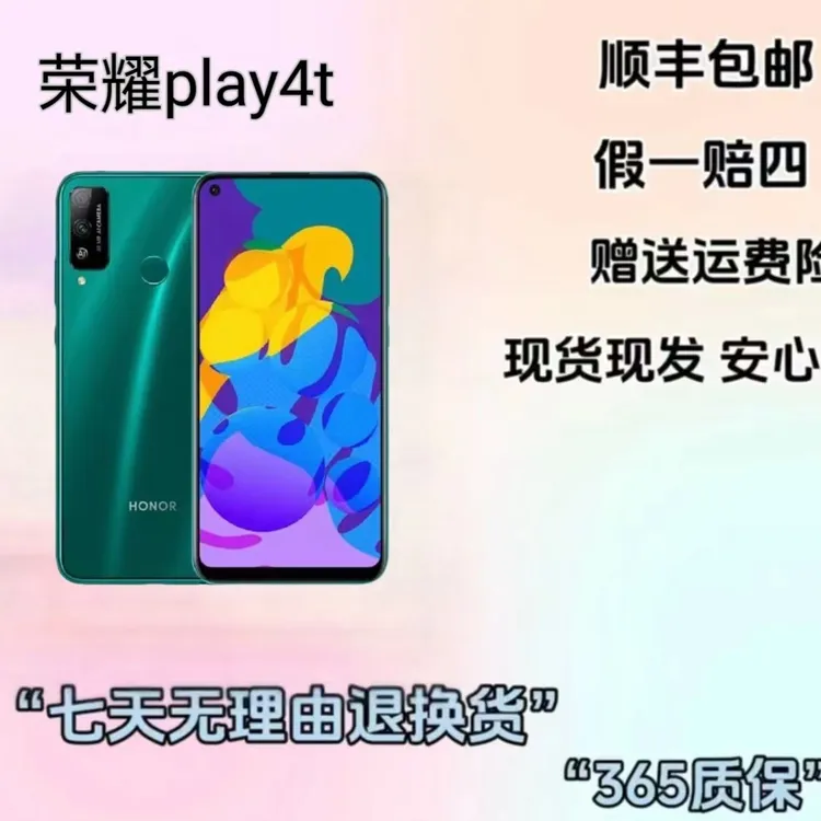 99新 honor/荣耀 Play 4T 全面屏安卓备用学生老人智能二手手机
