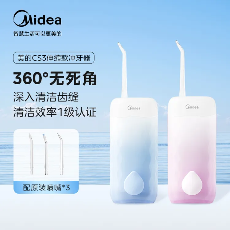 美的冲牙器推荐便携式牙线家用深度清洁防水清洗正畸专用洁齿CS3