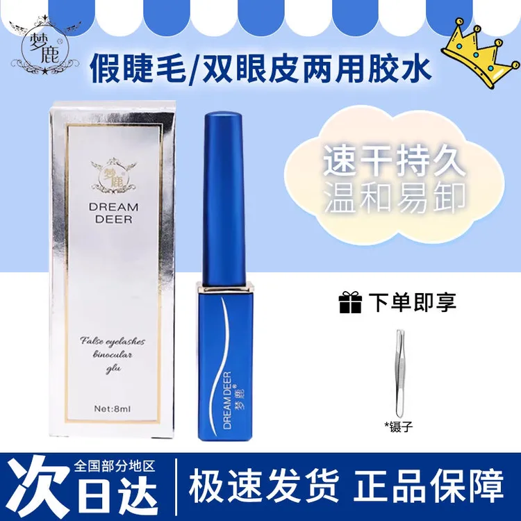 梦鹿假睫毛双眼皮胶水防超粘自然持久正品双眼皮两用透明新手速干