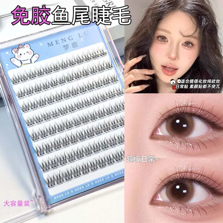 梦鹿免胶假睫毛懒人鱼尾睫单簇柔软自然分段式细梗卷翘新手大容量