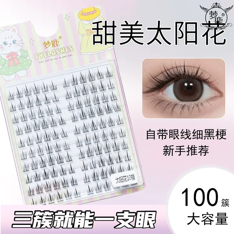 梦鹿120朵太阳仿真懒人自然超自然三部曲恶魔睫毛假睫毛簇新手